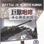 Image de Battle Of North Kursk