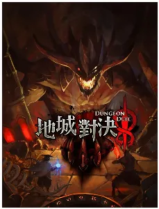 Image de Dungeon Duel